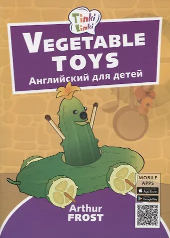 Артур Фрост Vegetable toys / Игрушки из овощей. Английский язык для детей 3-5 лет