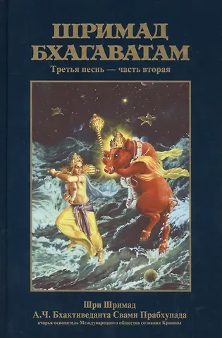 Шрила Прабхупада Шримад Бхагаватам 3.2