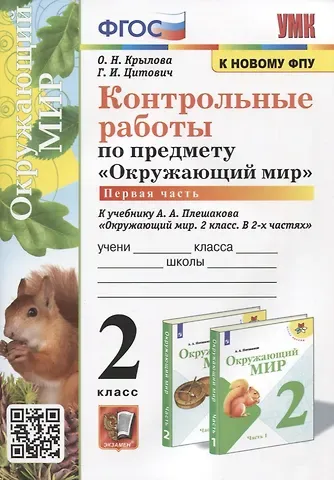 Ольга Николаевна Крылова, Галина Ивановна Цитович Контрольные работы по предмету 
