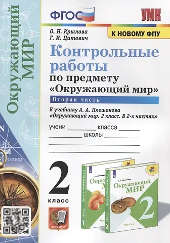 Ольга Николаевна Крылова, Галина Ивановна Цитович Контрольные работы по предмету 