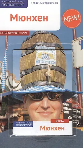 Карин Бедекер Путеводитель Мюнхен (+карта)