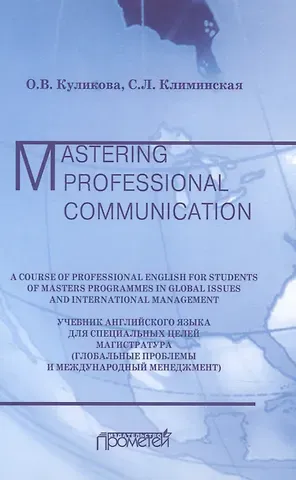 Ольга Викторовна Куликова Учебник английского языка для специальных целей