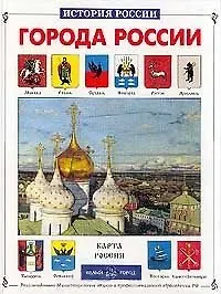 Алексей Евгеньевич Клиентов Города России
