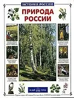 Ольга Валерьевна Колпакова Природа России