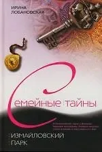 Ирина Игоревна Лобановская Измайловский парк