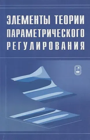 Элементы теории параметрического регулирования эволюции экономической системы страны