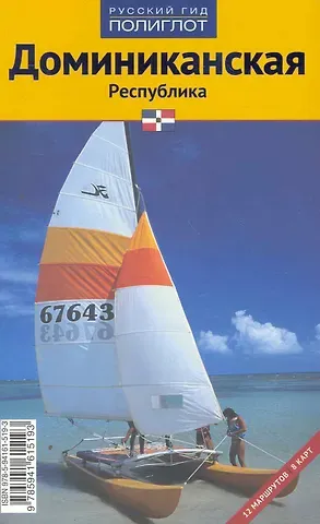 Моника Латцель Доминиканская Республика