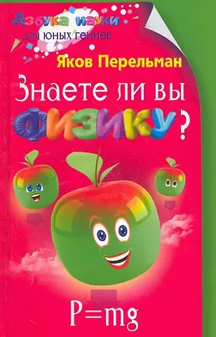 Яков Исидорович Перельман, Анатолий Александрович Некрасов Путы материнской любви