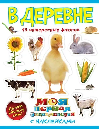 Калмыкова Ольга Владимировна В деревне