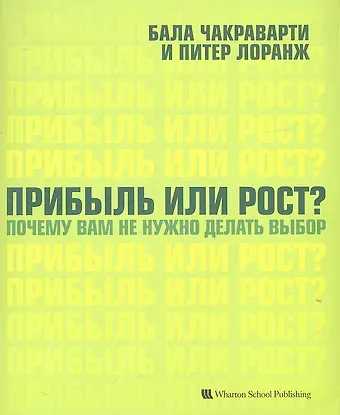 Прибыль или рост? Почему вам не нужно делать выбор