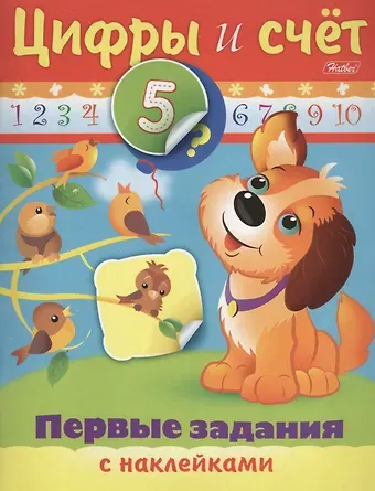 Ольга Викторовна Александрова Цифры и счет