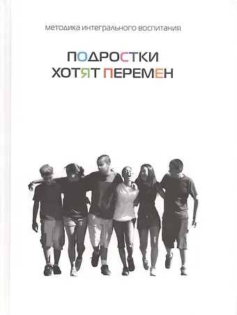 Михаэль Семёнович Лайтман Подростки хотят перемен