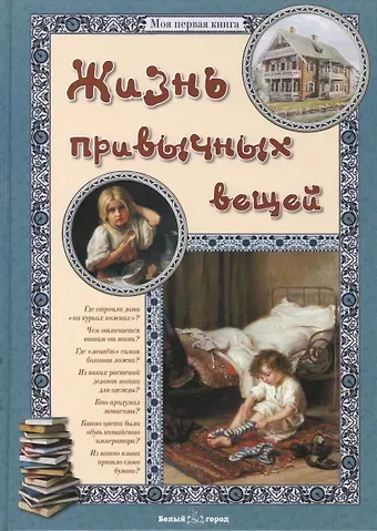 Екатерина Владимировна Малинина Жизнь привычных вещей