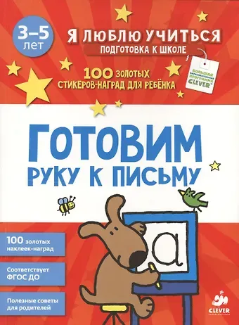 Ник Морган Готовим руку к письму