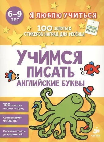 Учимся писать английские буквы