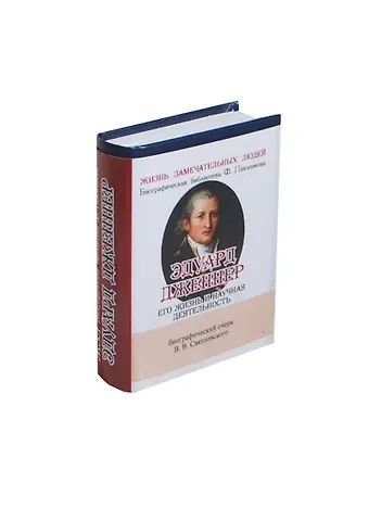 Эдуард Дженнер, Его жизнь и научная деятельность