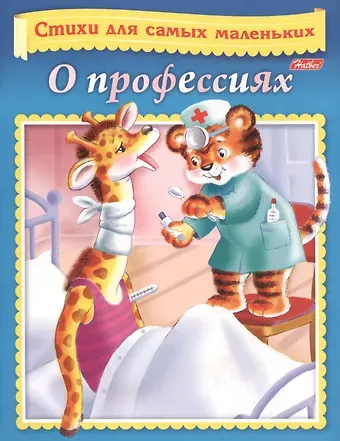 Ольга Викторовна Александрова О профессиях