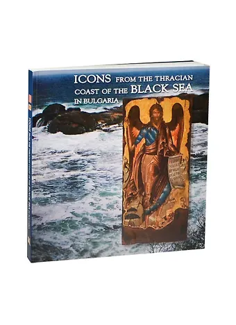 Анастасия Турта Icons from the Thracian Coast of the Black Sea in Bulgaria. / Иконы Черноморского побережья Болгарии