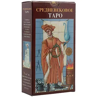 Таро Средневековое