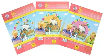 Людмила Георгиевна Петерсон Математика. 4 класс. Рабочая тетрадь. В 3-х частях (Комплект)