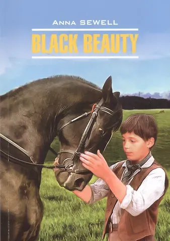 Анна Сьюэлл Black Beauty