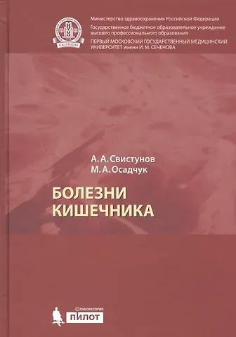 Болезни кишечника