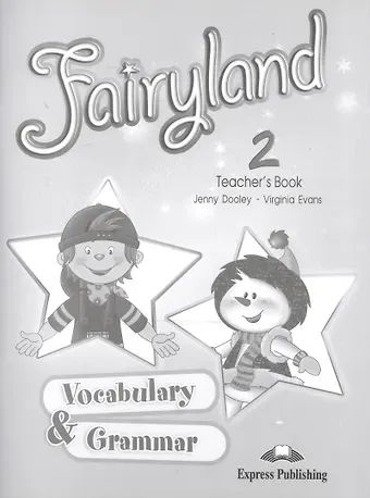 Вирджиния Эванс Fairyland 2. Vocabulary and Grammar Practice. Teacher's Book
