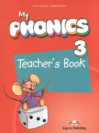 Дженни Дули My phonics 3. Teacher's book. Книга для учителя