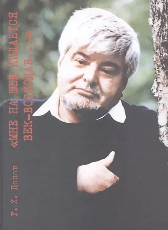 Гавриил Харитонович Попов 