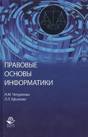 Правовые основы информатики
