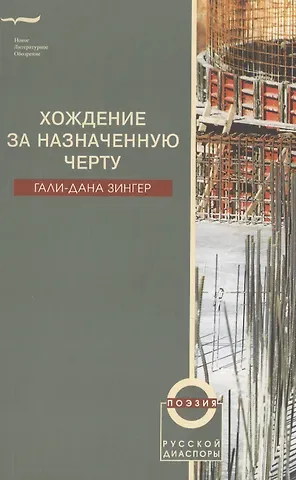 Хождение за назначенную черту