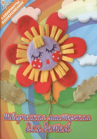 Творческая мастерская для детей