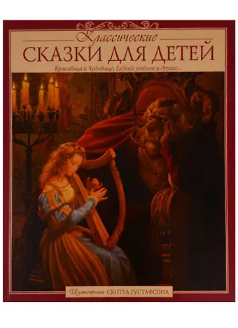 Классические сказки для детей