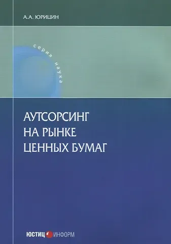 Аутсорсинг на рынке ценных бумаг