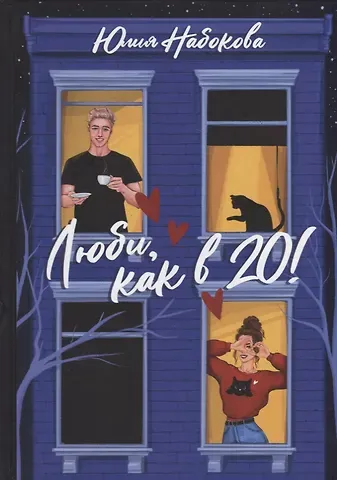 Юлия Валерьевна Набокова Люби, как в 20!