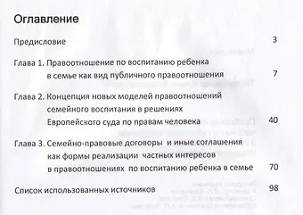 Проблемы соотношения частных и публичных интересов в правоотношениях семейного воспитания