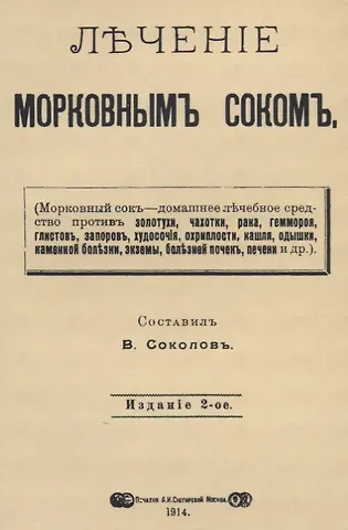 Лечение морковным соком