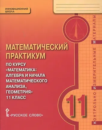 Математический практикум по курсу 