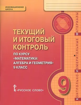 Текущий и итоговый контроль по курсу 