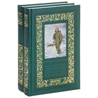 Генрих Борисович Гофман Гофман.Избранное в двух томах (Компл.в 2-х тт.)