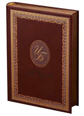 Иван Алексеевич Бунин Жизнь Арсеньева