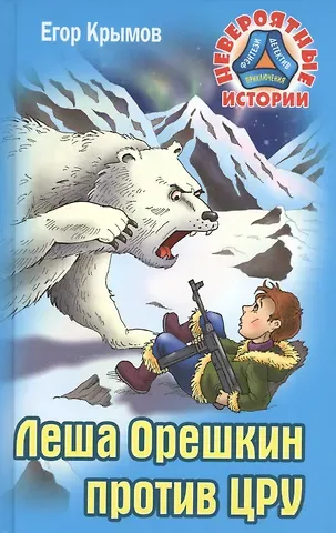 Егор Крымов Леша Орешкин против ЦРУ