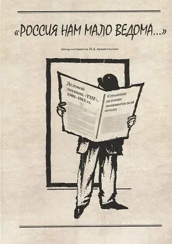 Ирина Дмитриевна Архангельская 