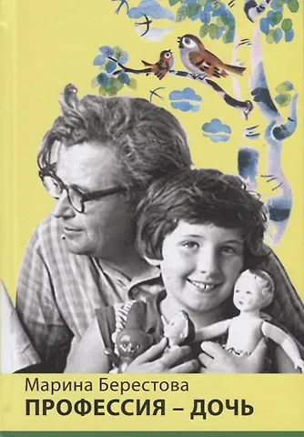 Профессия-дочь