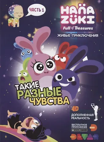 Живые приключения 