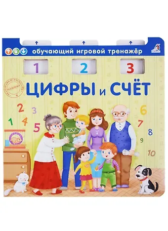 Елена Александровна Писарева Цифры и счёт