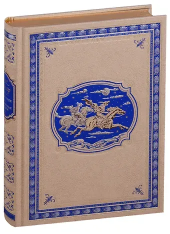 Густав Эмар Чистое сердце. Пограничные бродяги