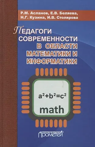 Рамиз Муталлим оглы Асланов Педагоги современности в области математики и информатики