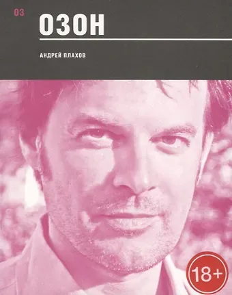 Андрей Степанович Плахов Озон