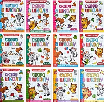 Набор из 12 обучающих книг 